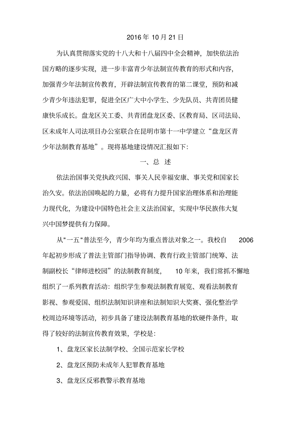 法制教育基地建设情况汇报_第2页