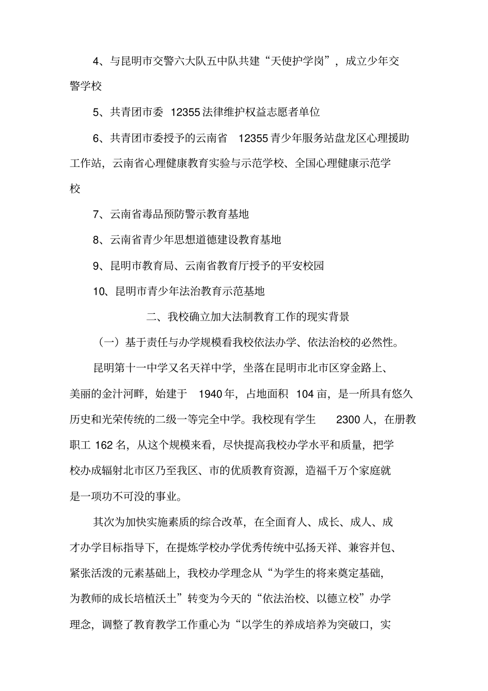 法制教育基地建设情况汇报_第3页