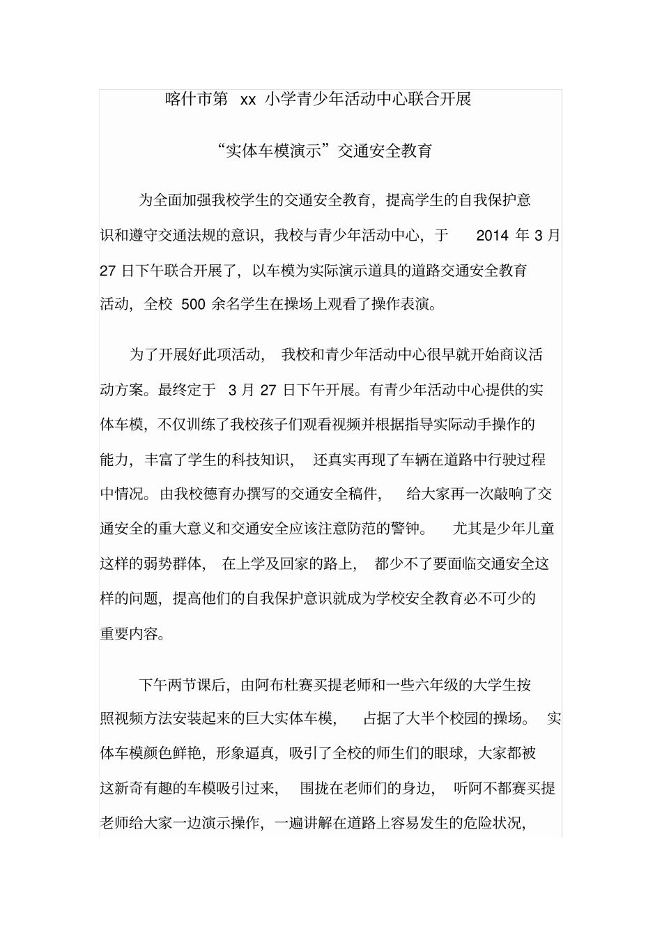 法制宣传简报_第1页