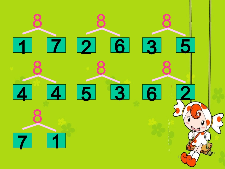 和的组成课件_第2页