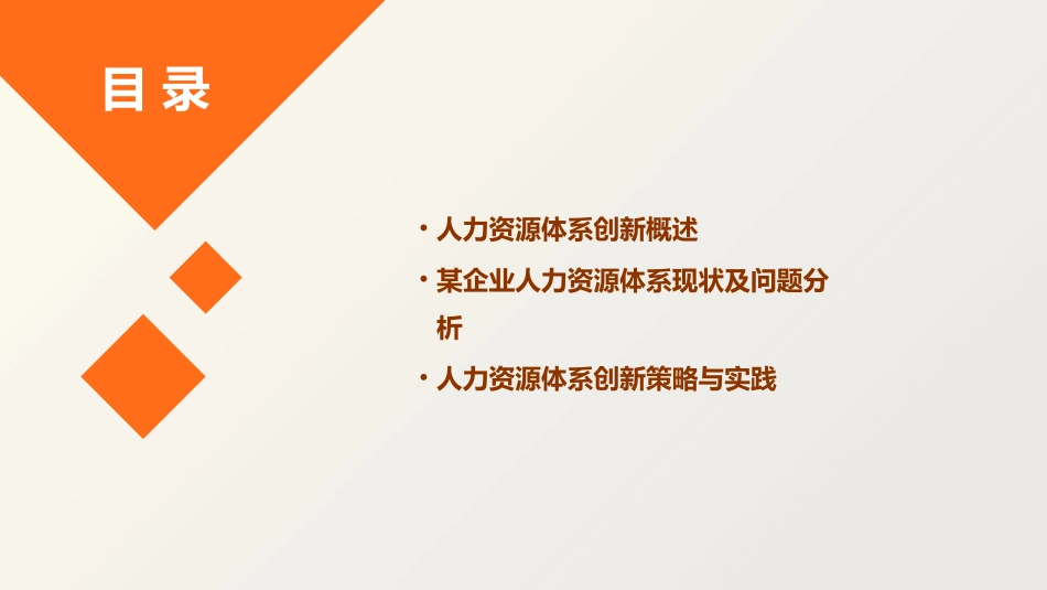 某企业人力资源体系创新管理研讨课件_第2页