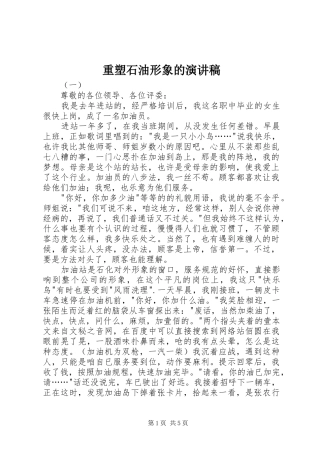 重塑石油形象的演讲