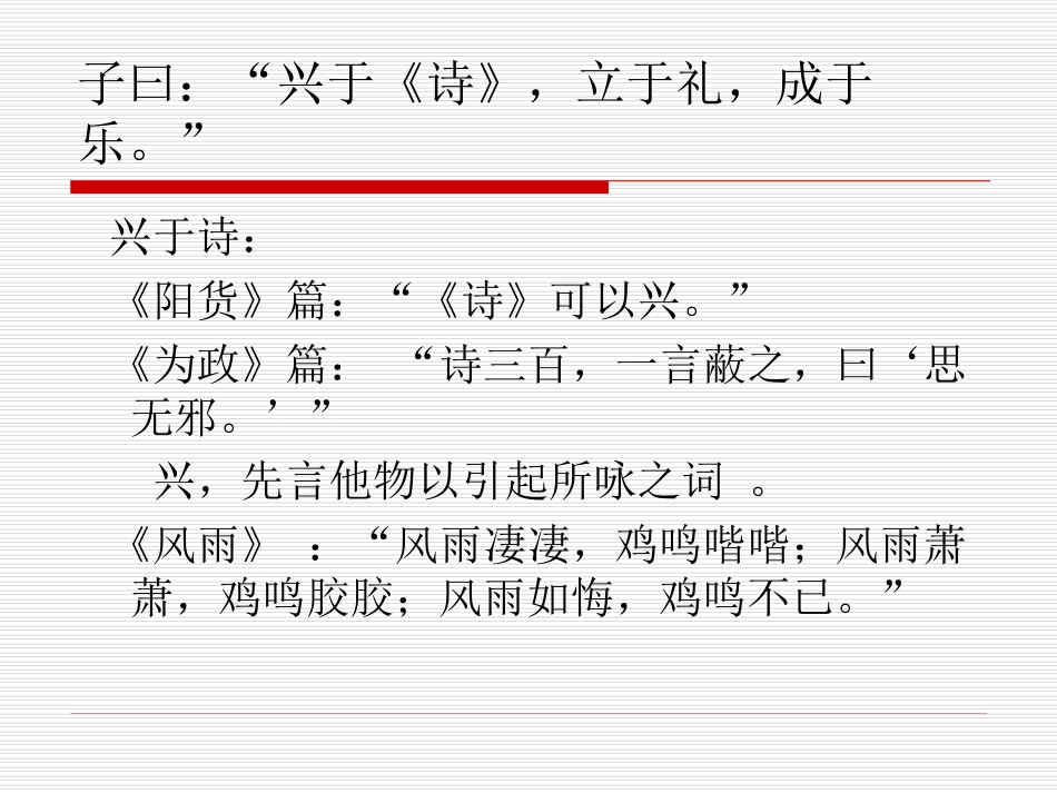 国学——《论语》_第2页