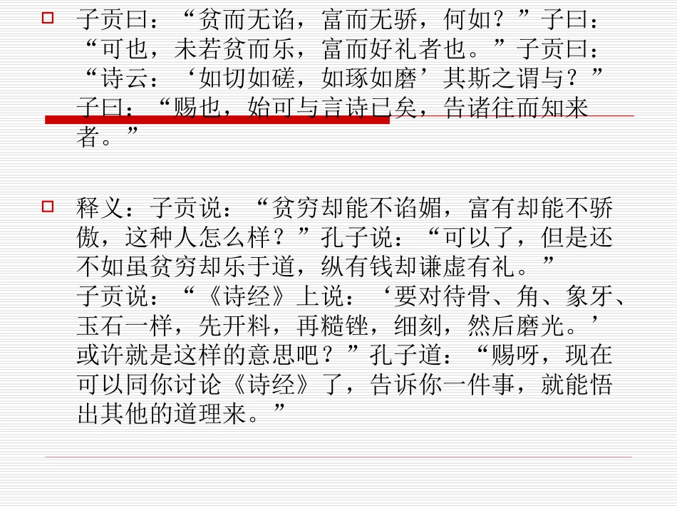 国学——《论语》_第3页