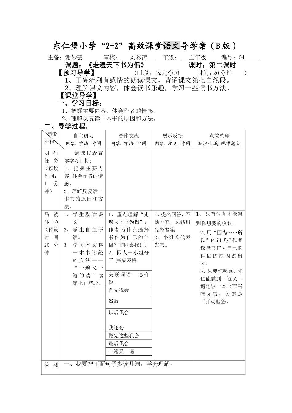 走遍天下书为侣2_第1页