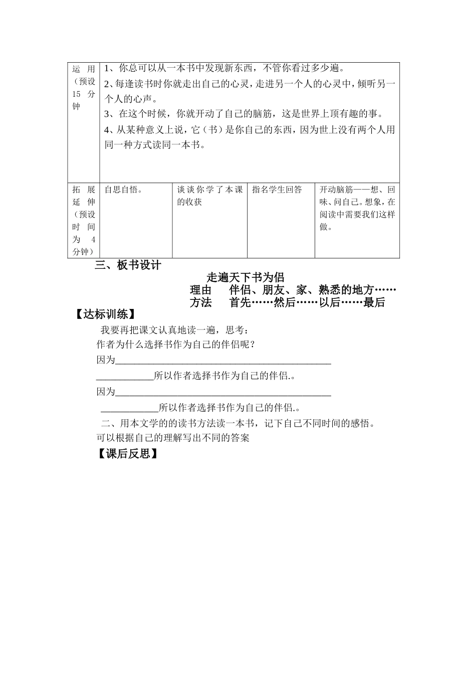 走遍天下书为侣2_第2页