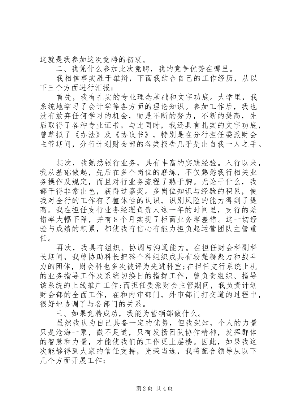 主管岗位竞聘演讲_第2页