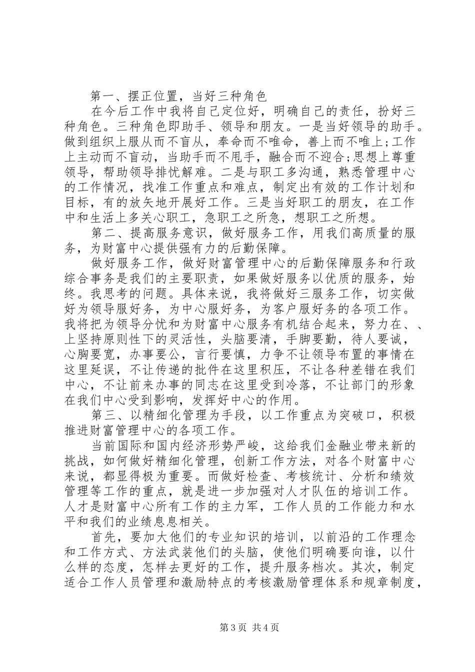 主管岗位竞聘演讲_第3页