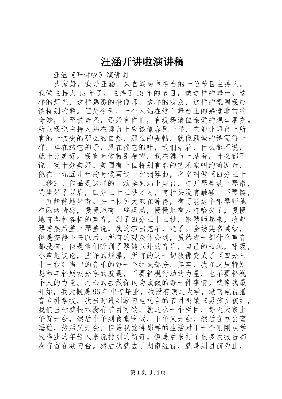 汪涵开讲啦致辞演讲稿_第1页