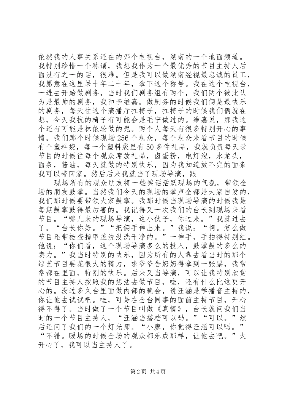汪涵开讲啦致辞演讲稿_第2页