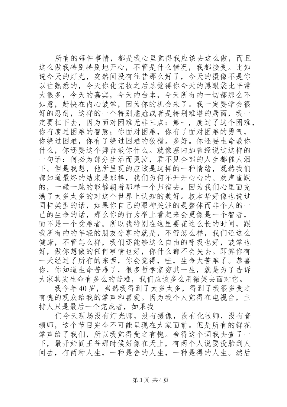 汪涵开讲啦致辞演讲稿_第3页
