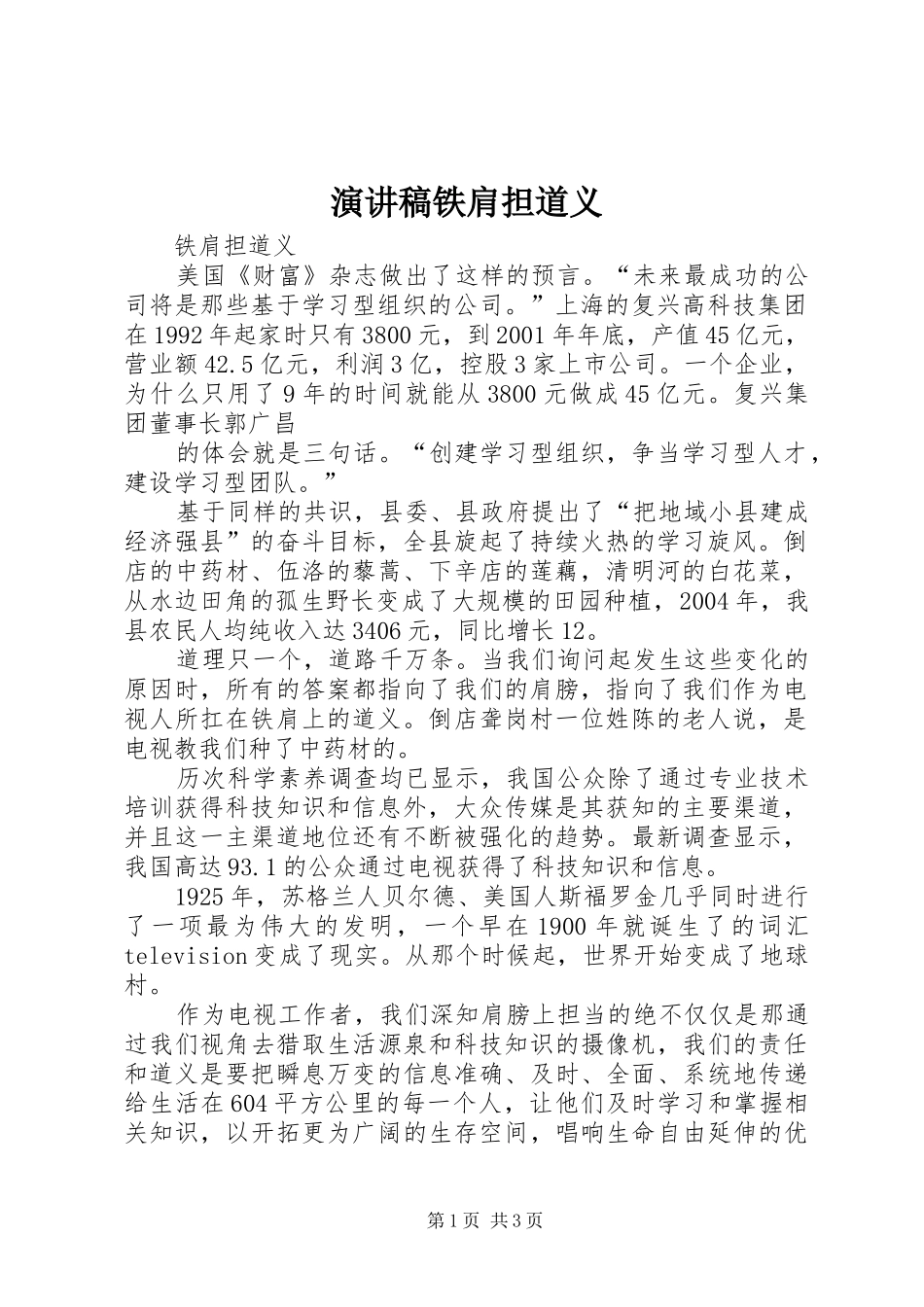 演讲致辞铁肩担道义_第1页