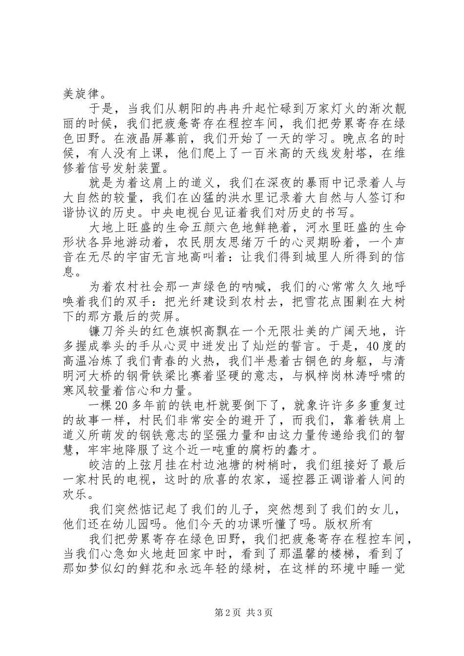演讲致辞铁肩担道义_第2页