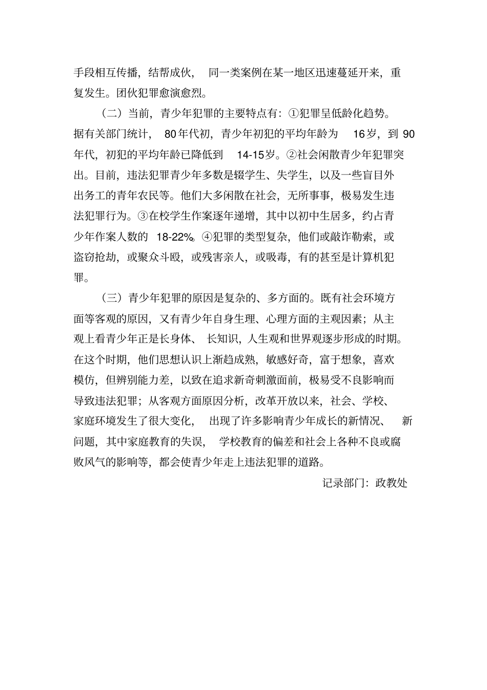 法制教育活动记录汇总_第2页