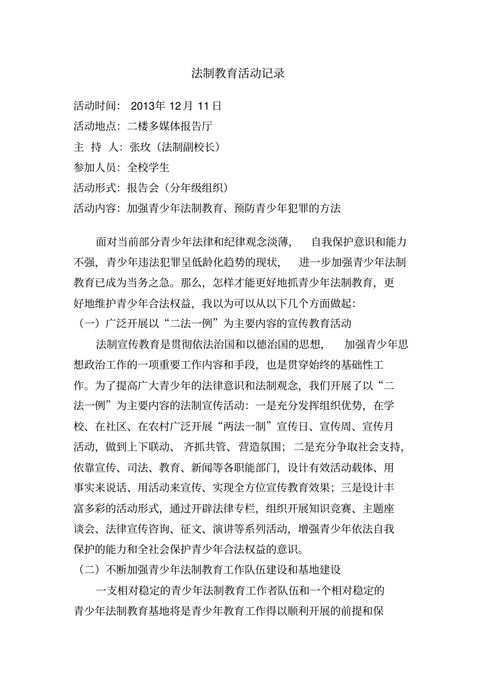 法制教育活动记录汇总_第3页