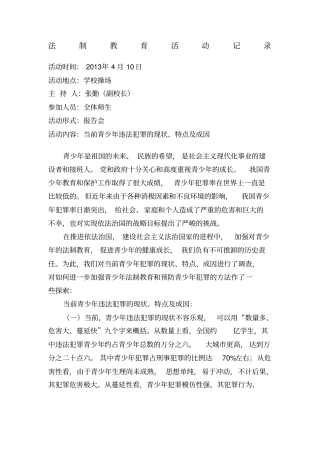 法制教育活动记录汇总