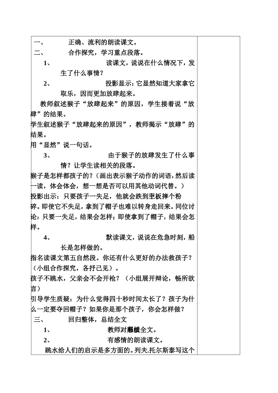 跳水第二课时_第2页