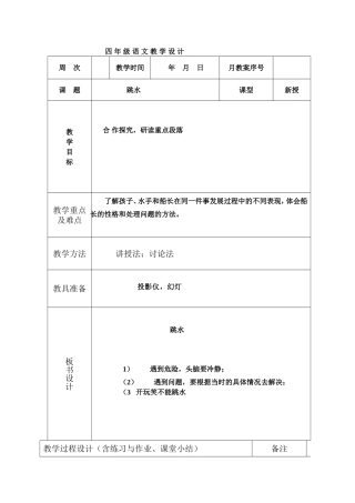 跳水第二课时