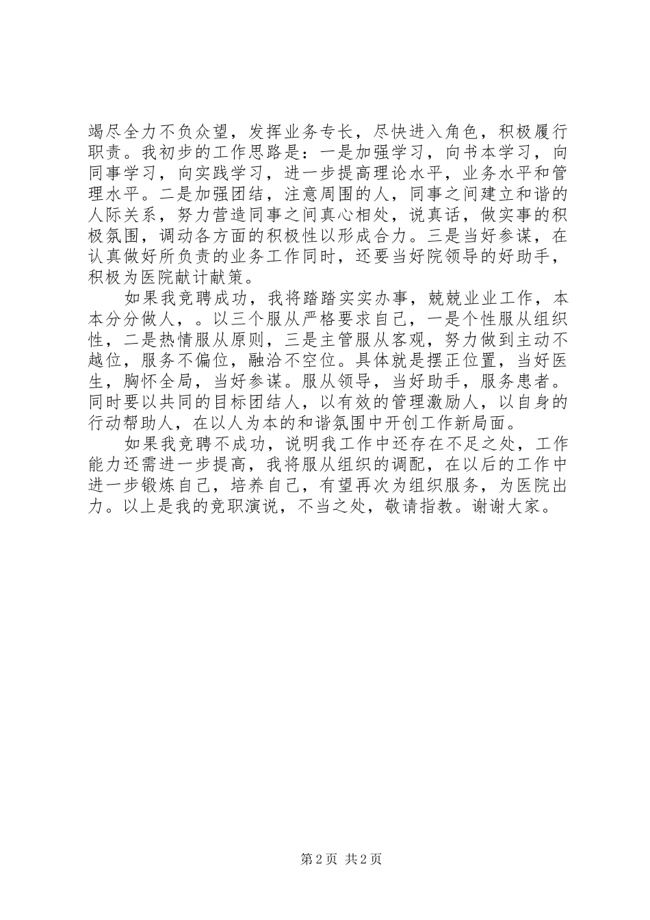 门诊部主任岗位竞聘演讲_第2页