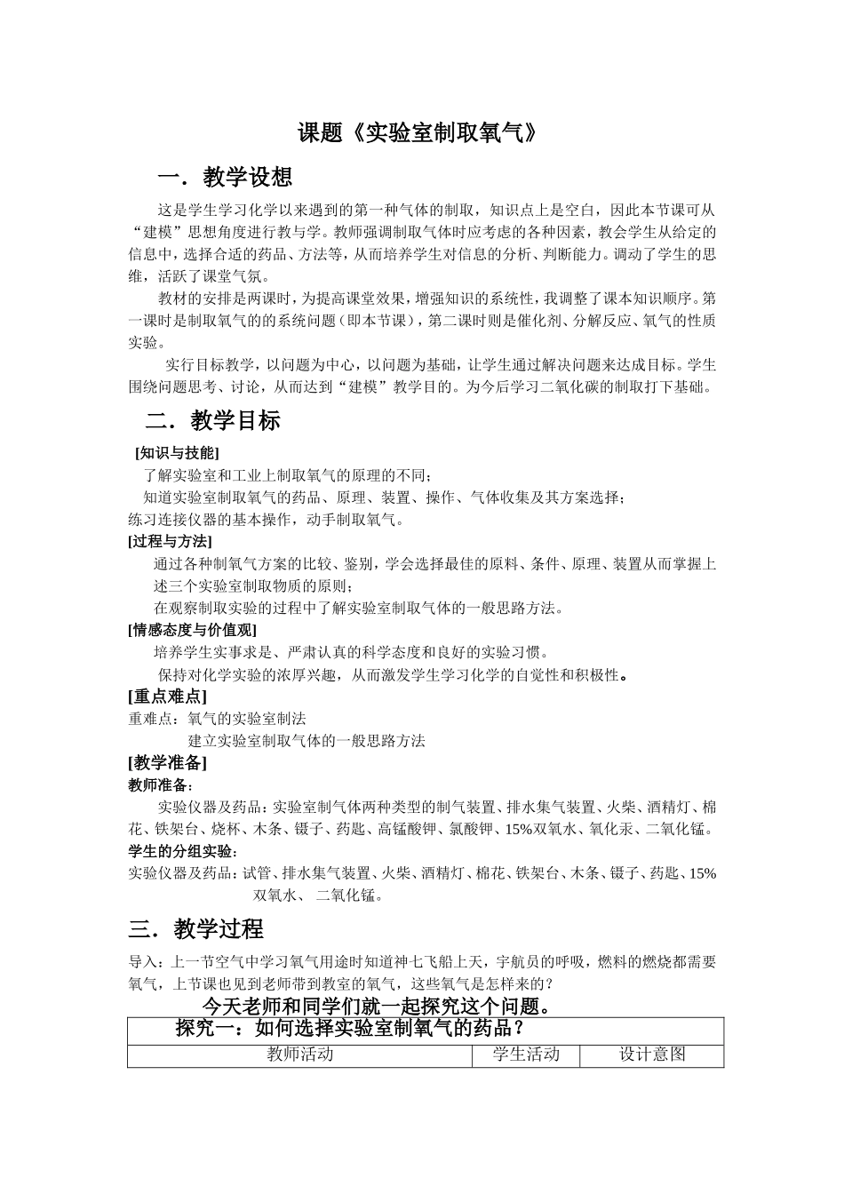 实验室制取氧气教案_第1页