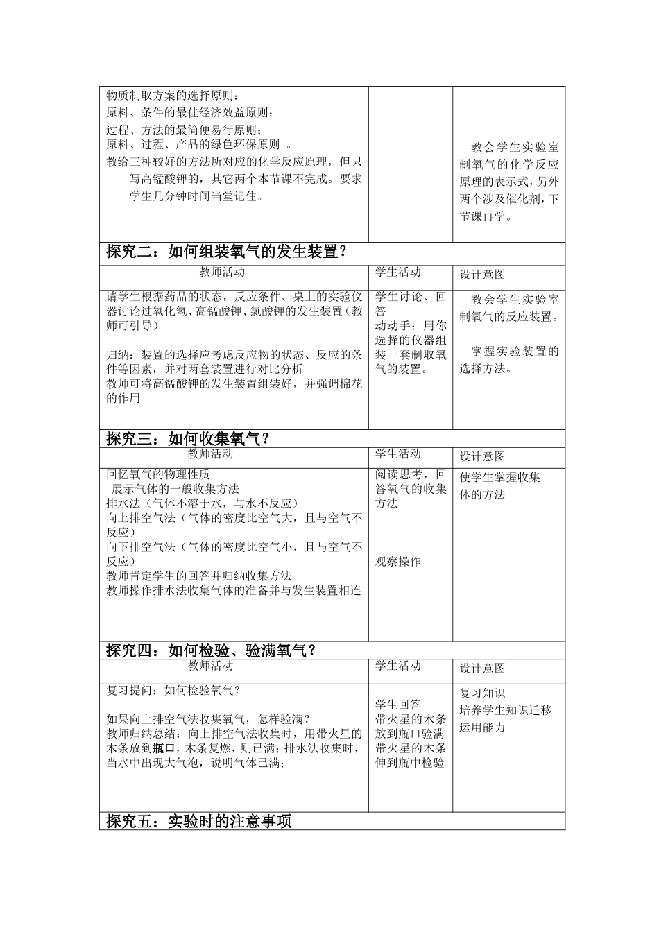 实验室制取氧气教案_第3页
