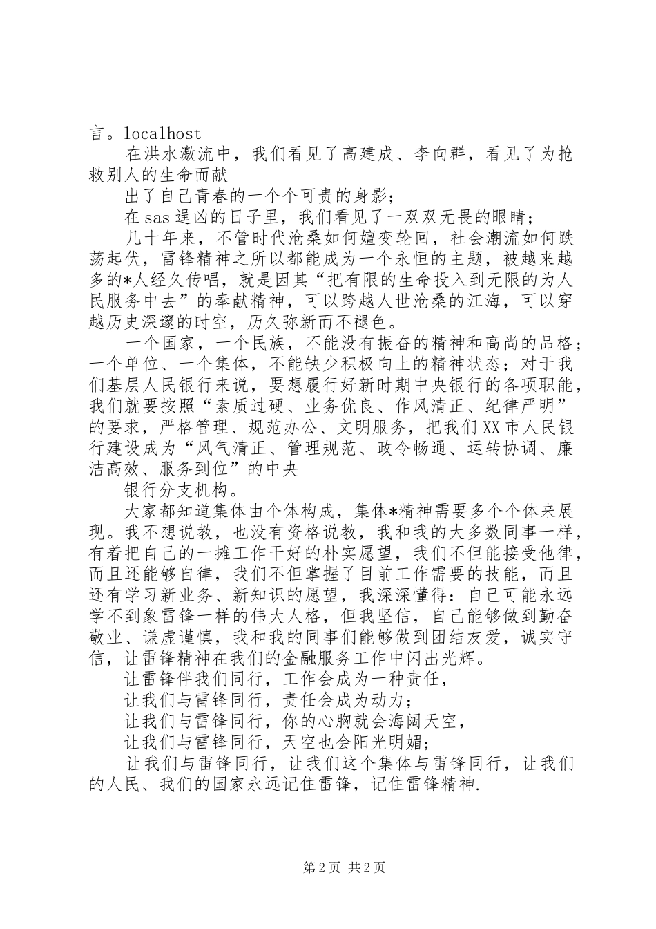 学习雷锋精神演讲稿范文——让雷锋精神永存_第2页