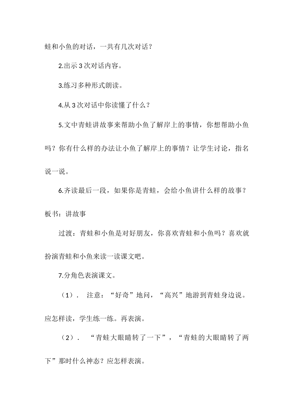 池塘边的叫声教学设计刘晓花_第3页