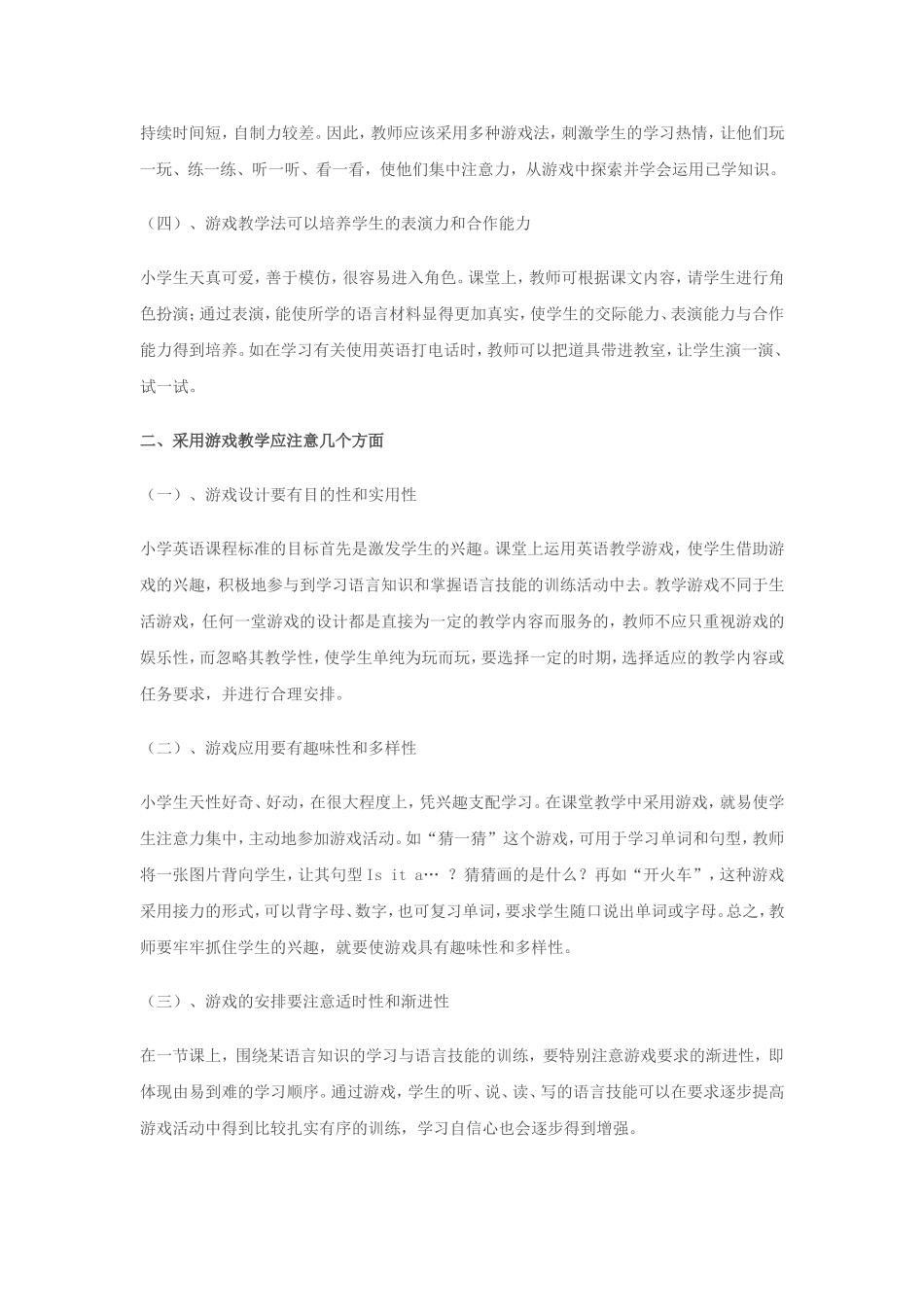 小学英语游戏教学_第2页