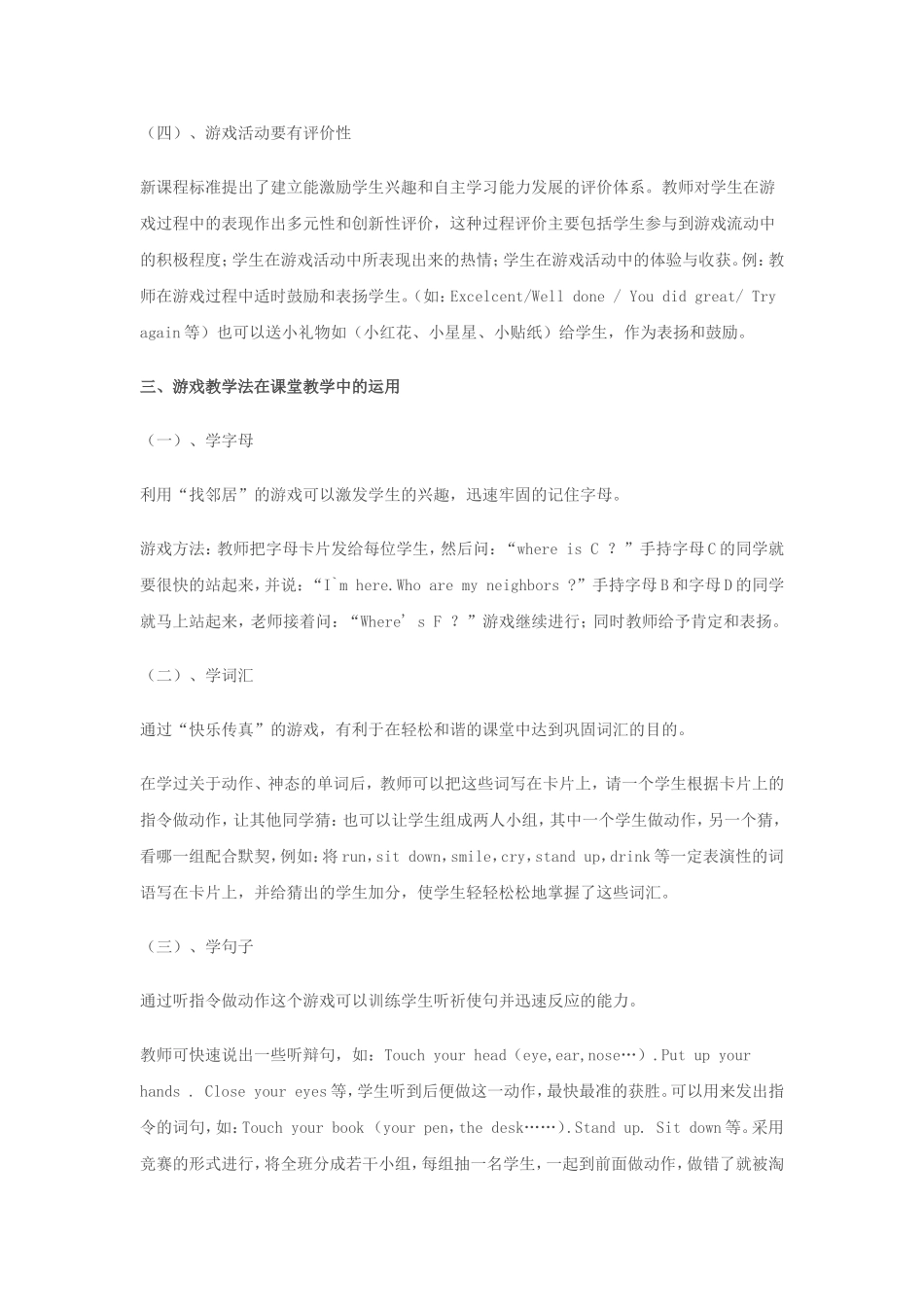 小学英语游戏教学_第3页