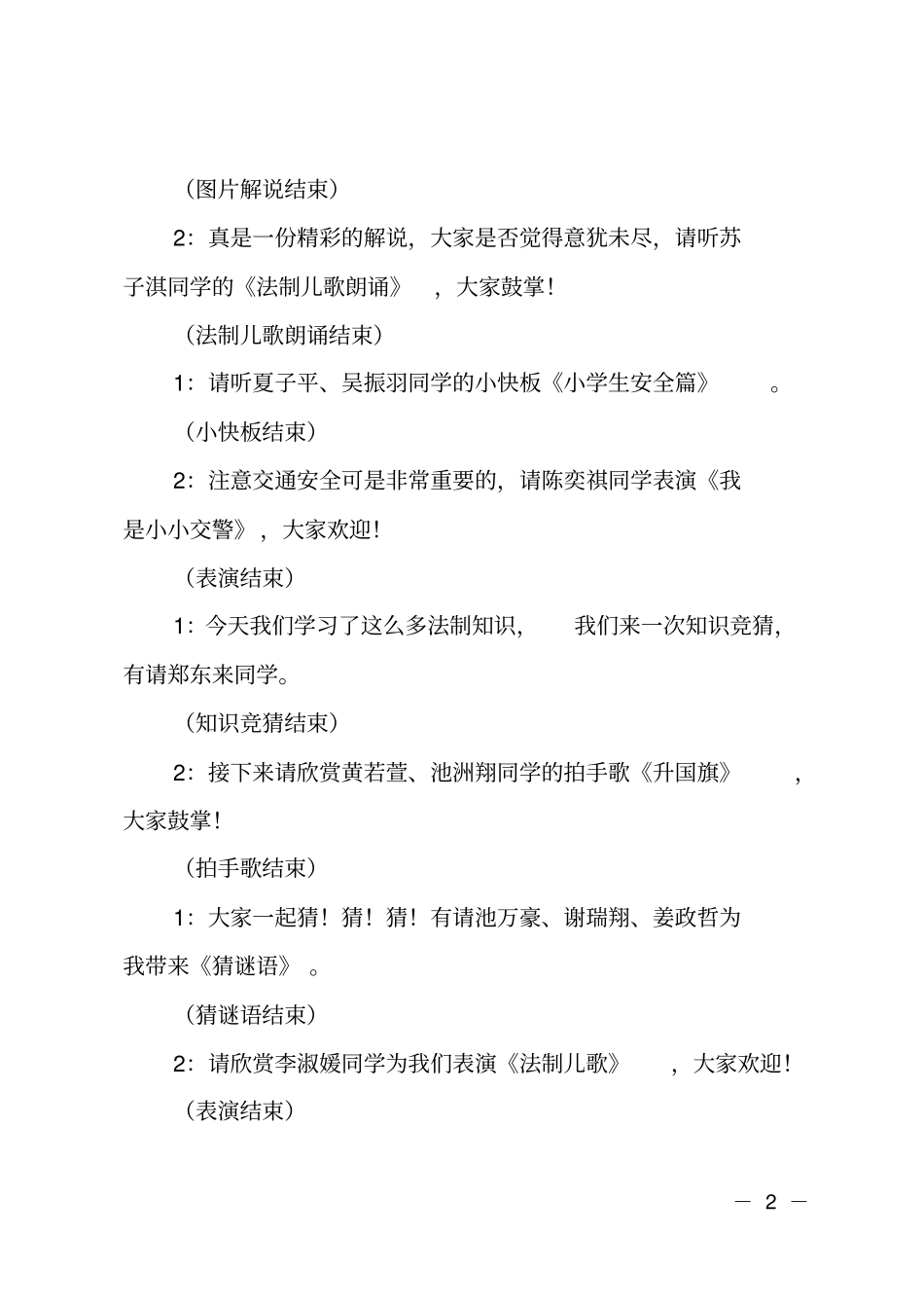 法制教育的主题班会开场白_第2页