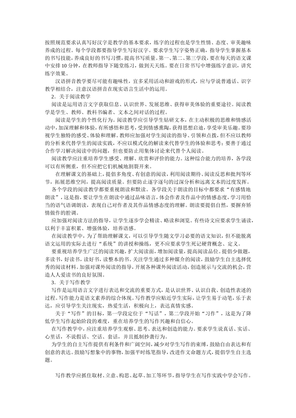 义务教育语文课程标准第三部分_第2页