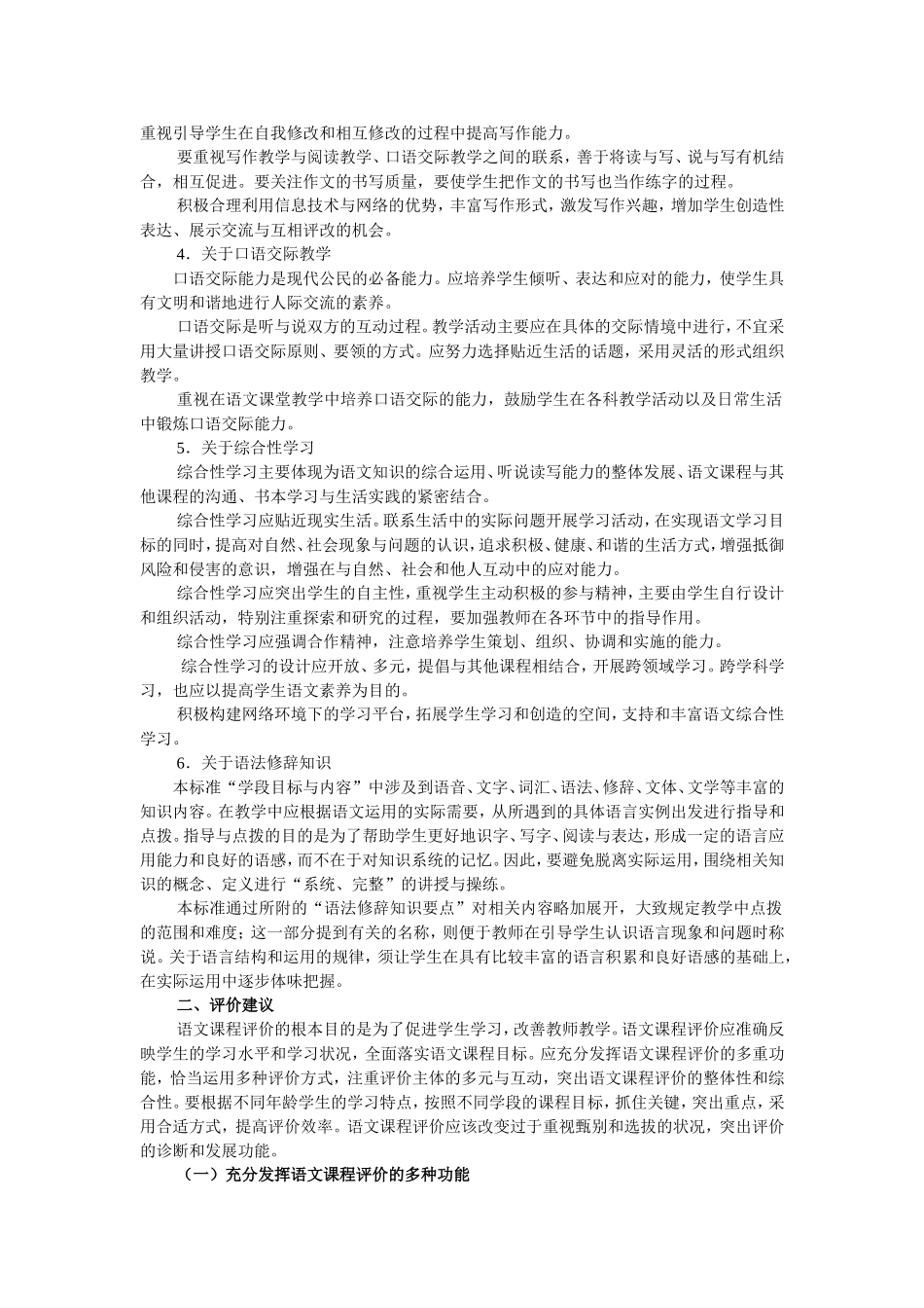 义务教育语文课程标准第三部分_第3页