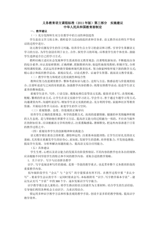 义务教育语文课程标准第三部分