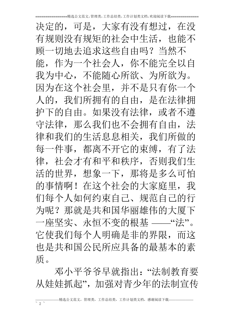 法制教育演讲稿_第2页