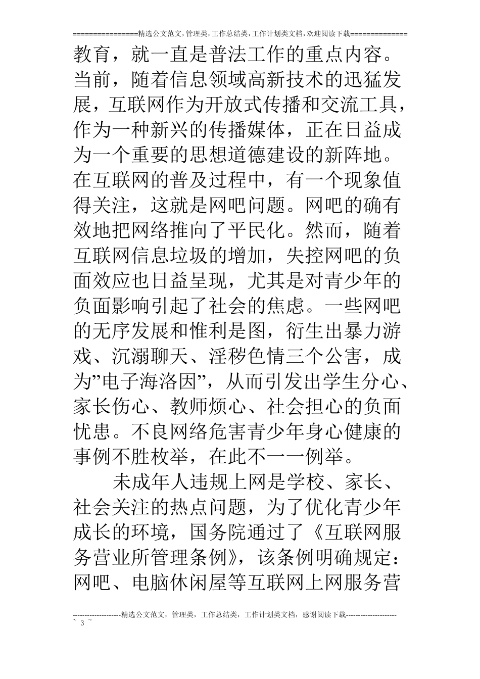 法制教育演讲稿_第3页