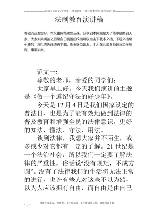 法制教育演讲稿