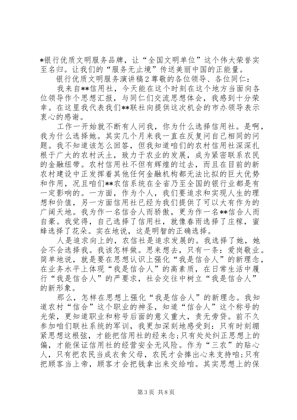银行优质文明服务演讲致辞4篇_第3页