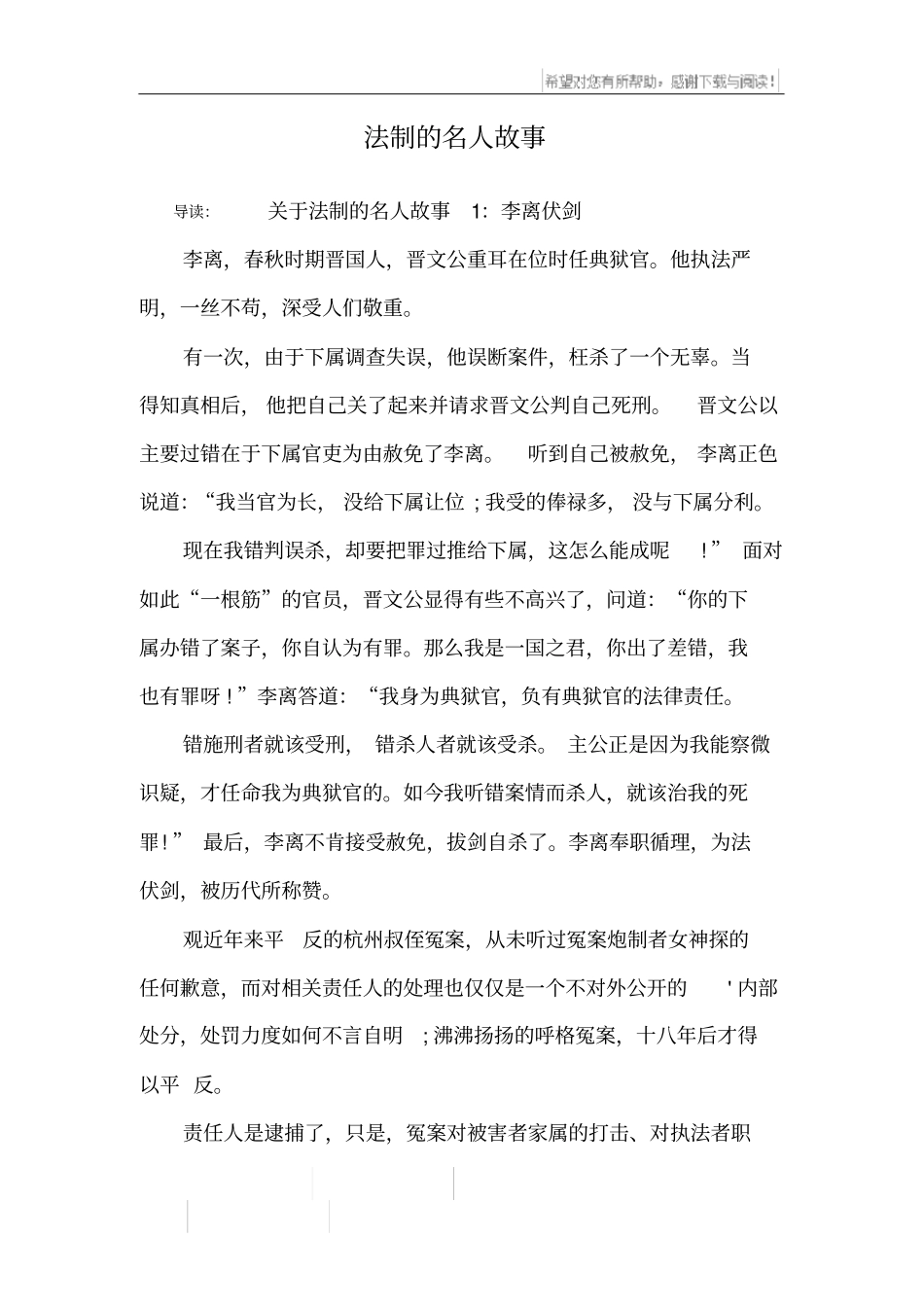 法制的名人故事_第1页