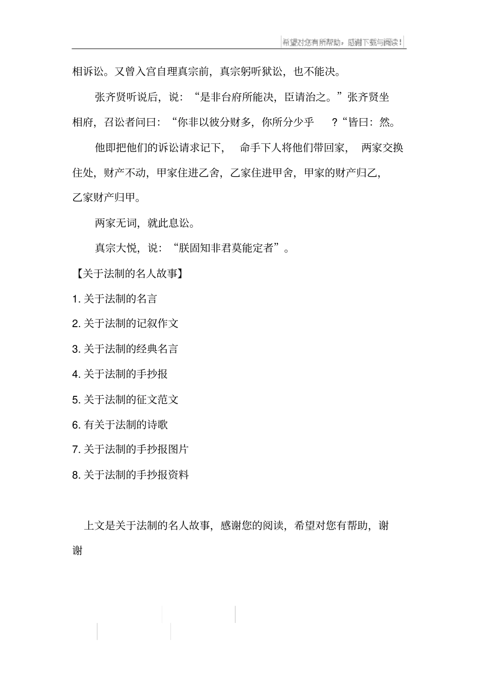 法制的名人故事_第3页