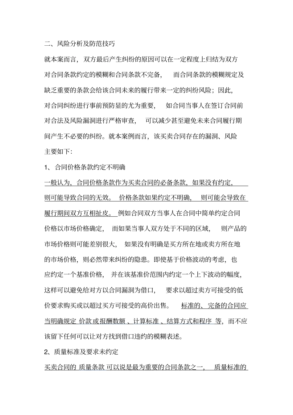 法务业务学习一买卖合同纠纷案例分析及风险防范_第2页