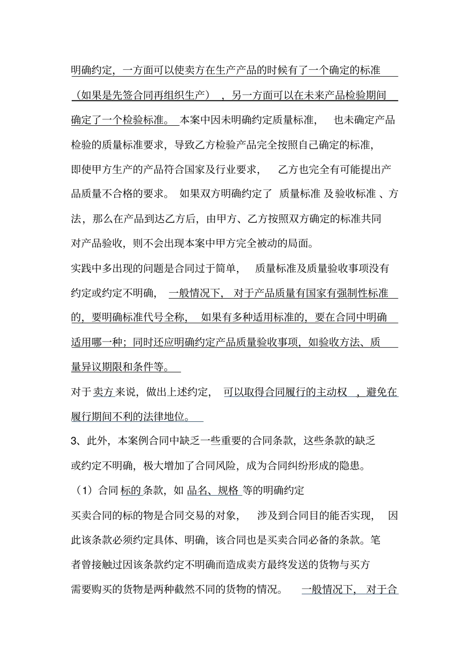 法务业务学习一买卖合同纠纷案例分析及风险防范_第3页