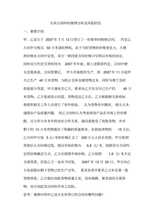 法务业务学习一买卖合同纠纷案例分析及风险防范