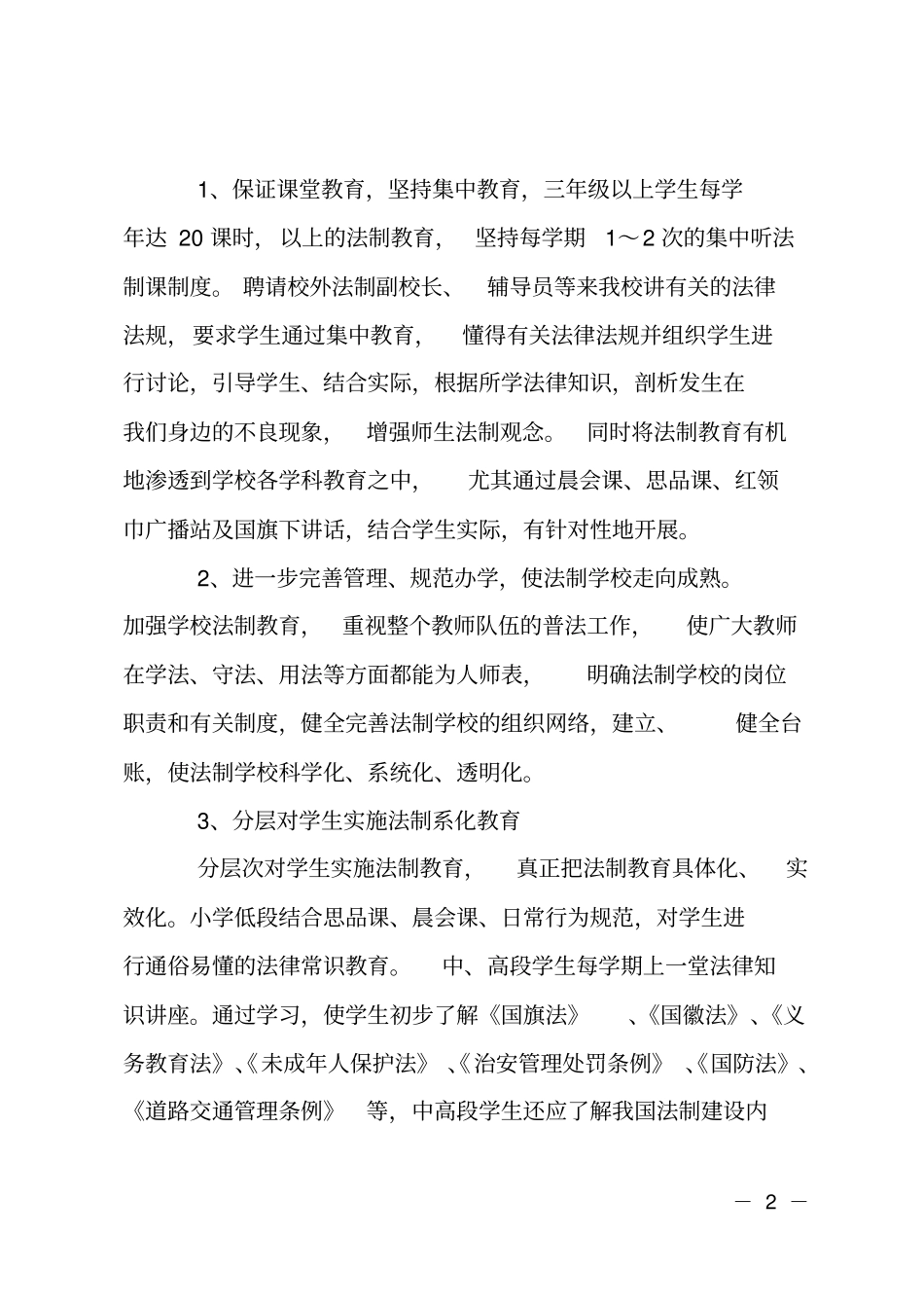 法制教育计划_第2页