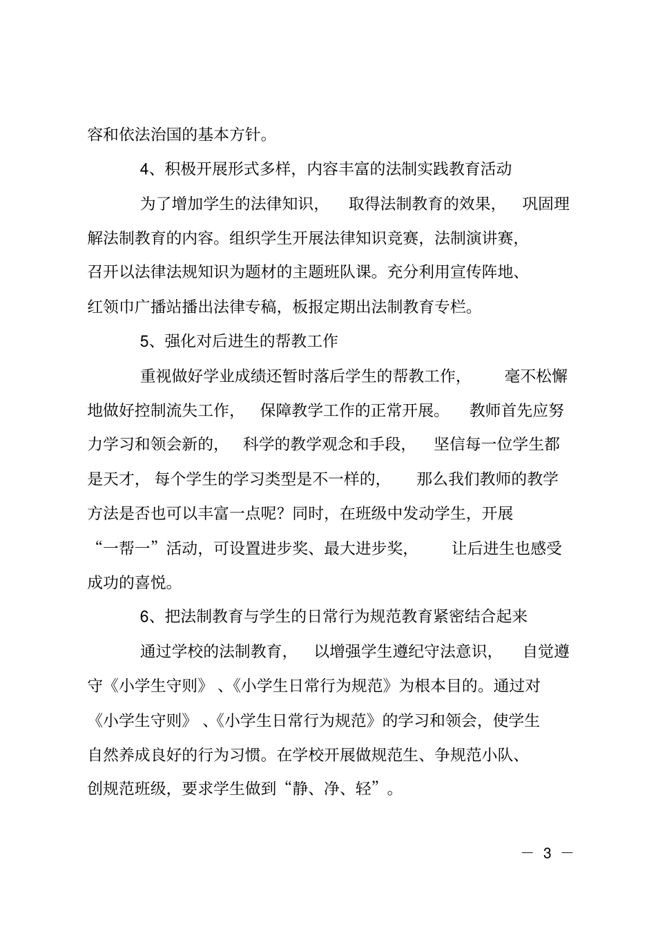 法制教育计划_第3页