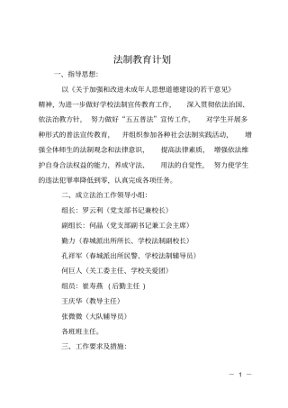 法制教育计划
