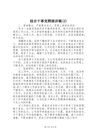 综合干事竞聘演讲