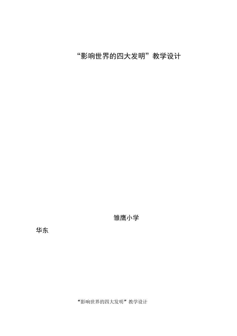 四大发明教学设计_第1页