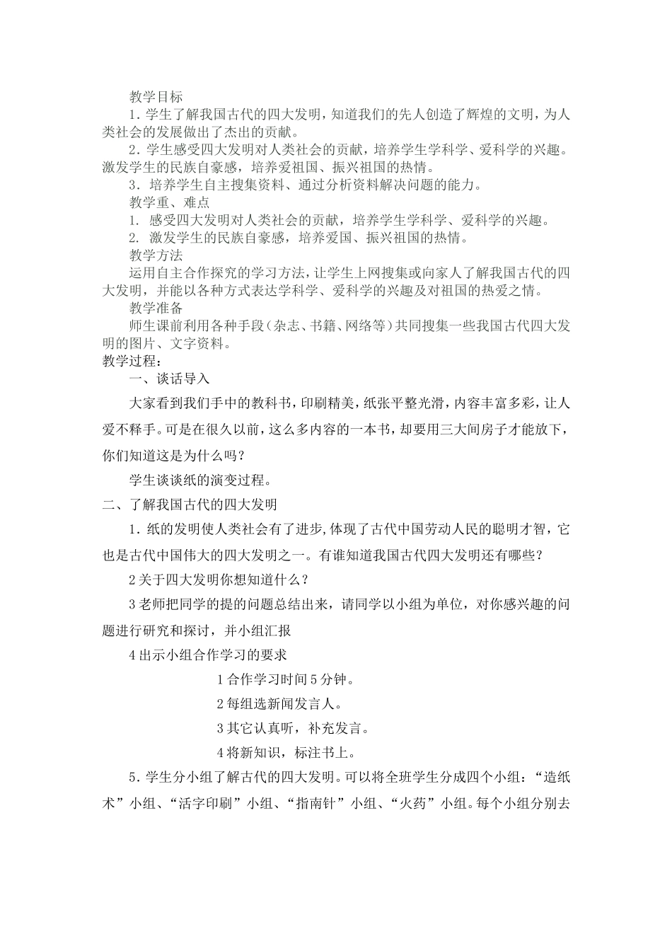 四大发明教学设计_第2页