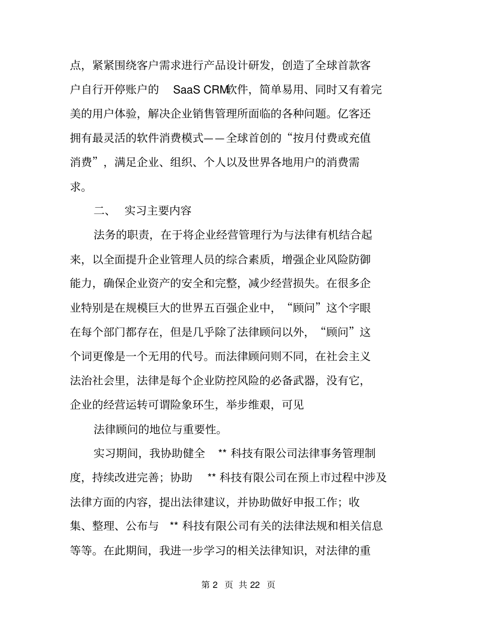 法务实习报告_第2页