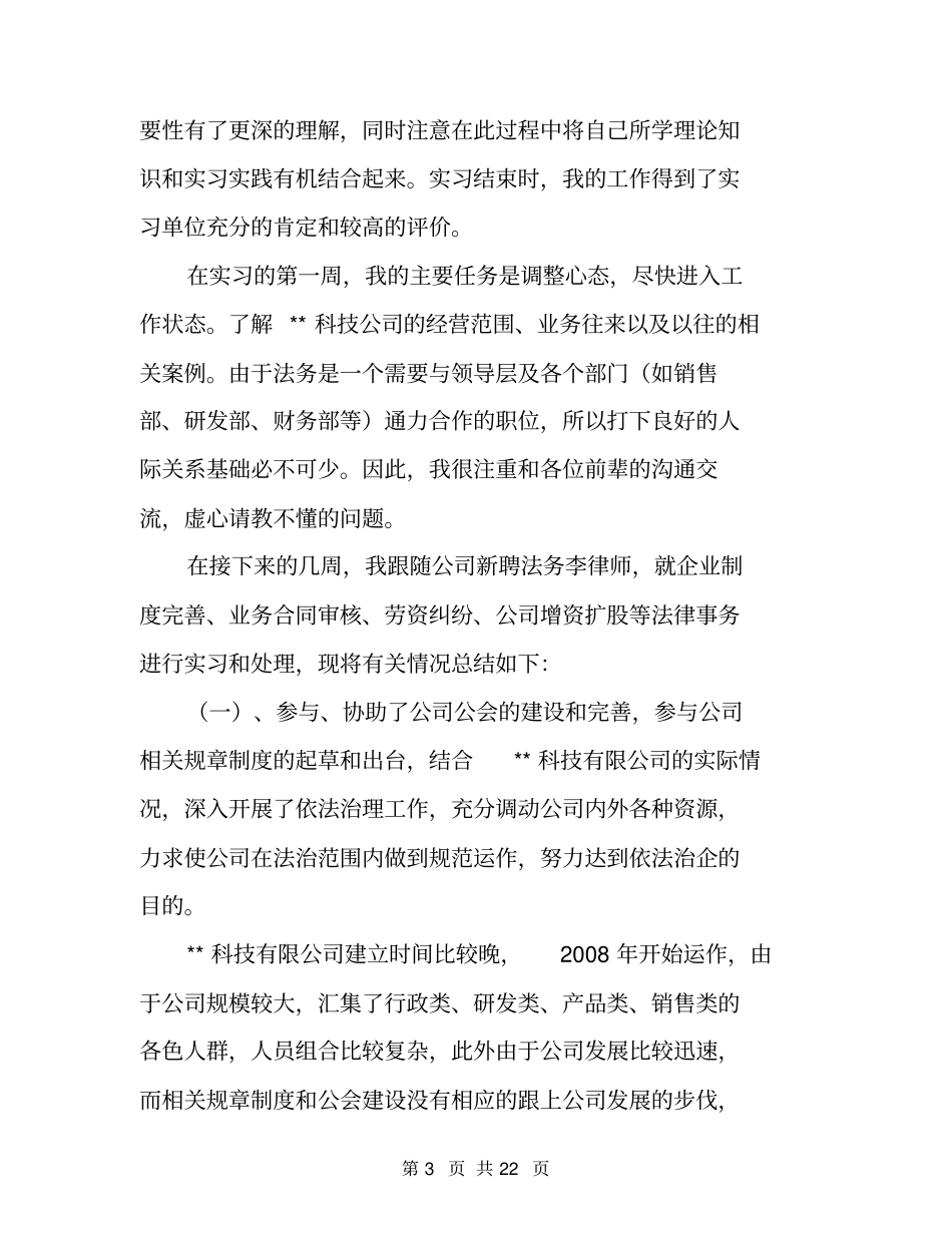 法务实习报告_第3页